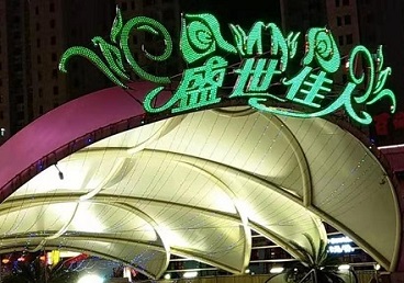 德阳那个真空ktv陪酒玩的开-英皇国际KTV消费价格点评